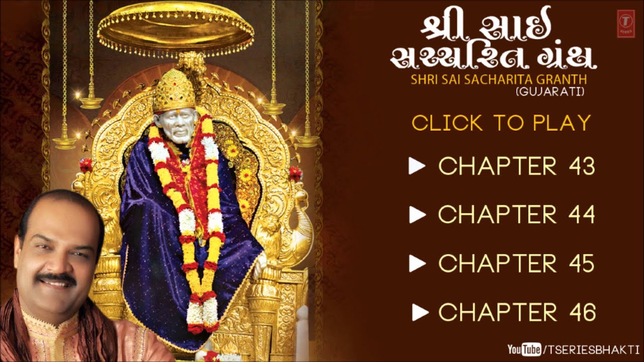 Shri Sai Sachcharita Granth In Gujarati By Shailendra Bhartti | Chapter 43,44, 45, 46
