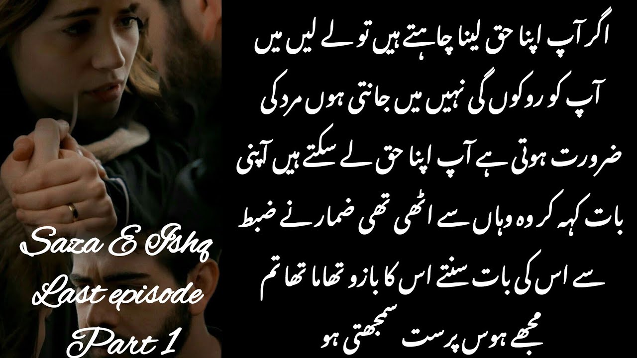 Last Episode Part 1 | Saza E Ishq by Hira Rajput