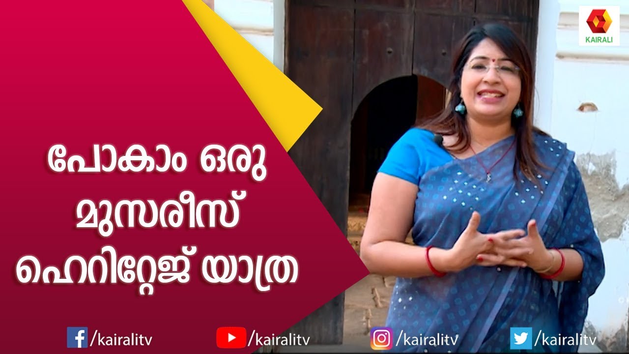 86 മുറികളുള്ള വീട് കണ്ടിട്ടുണ്ടോ? നമ്മുടെ കേരളത്തിൽ തന്നെ | Lakshmi Nair | Kairali V