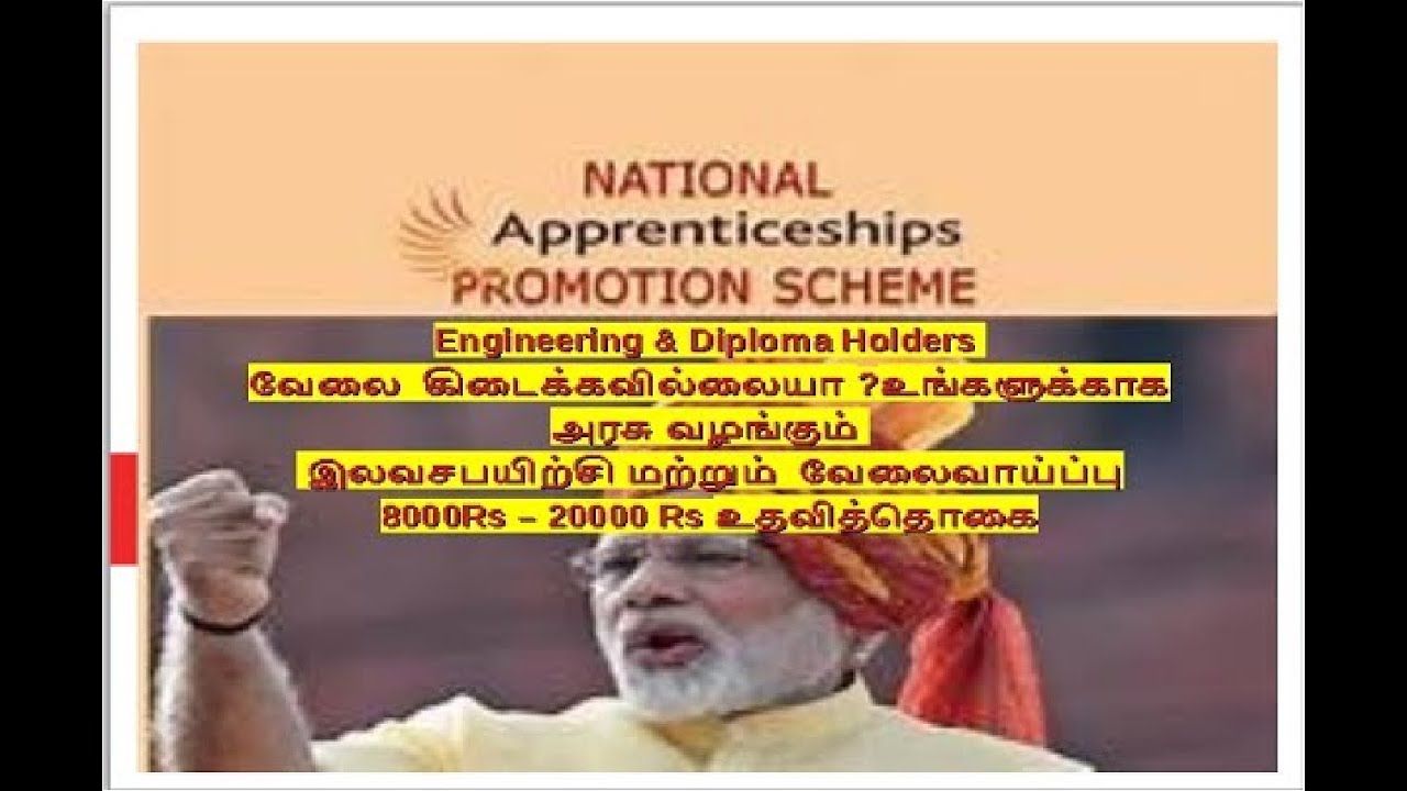 National apprenticeship training scheme registration tamil | Engineering & Diploma Holders JOB Offer