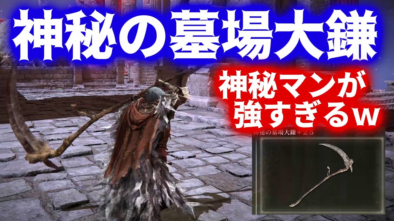 ガチビルドの神秘マン