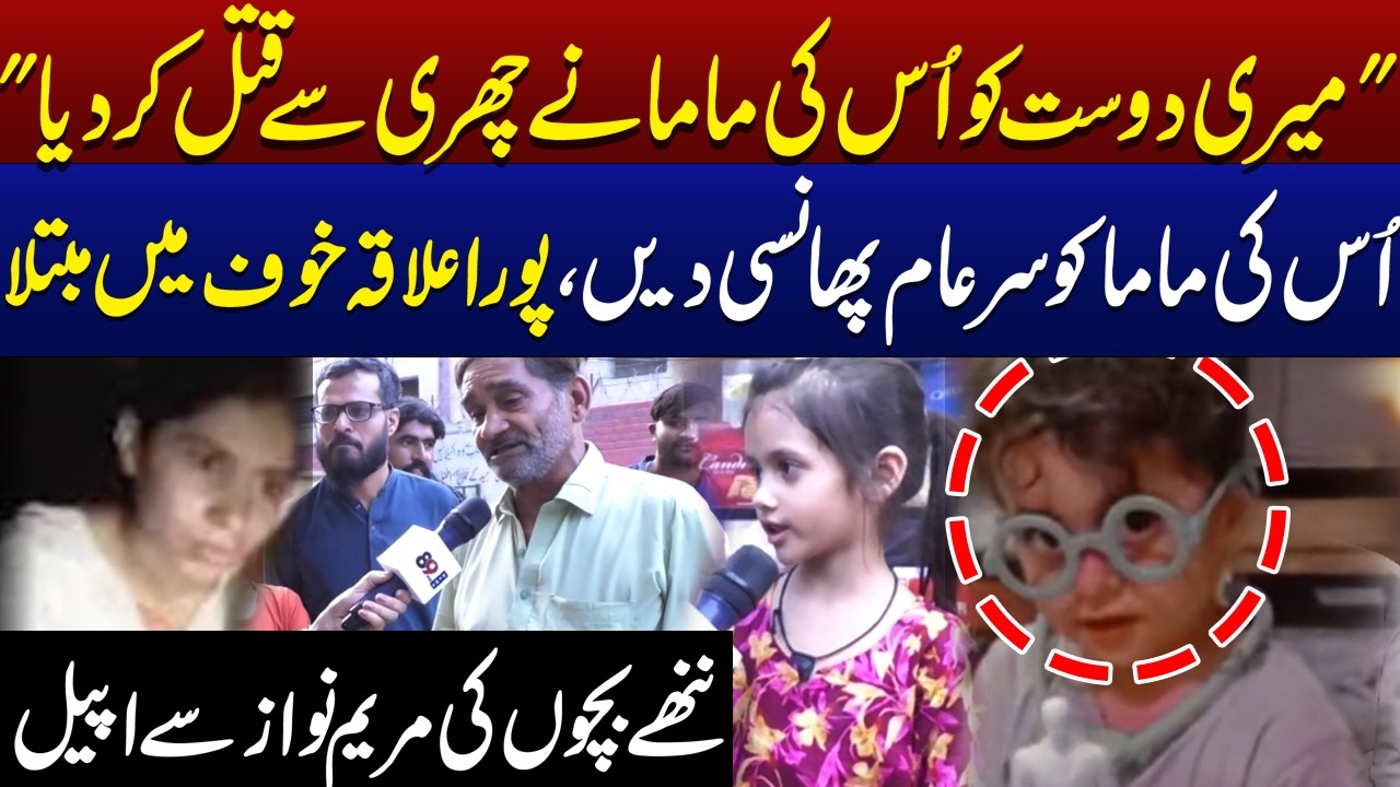 Ichra Incident | Local Residents Appeal to Maryam Nawaz for Justice | 89 News HD