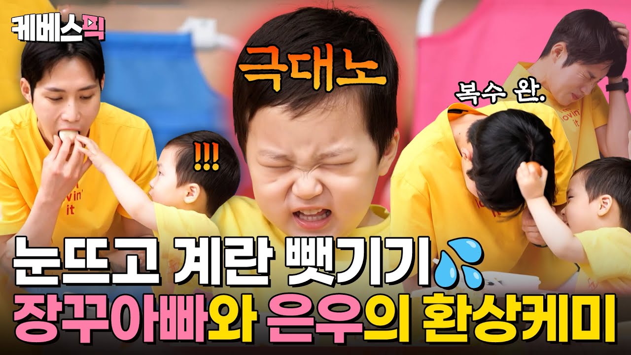 [#슈퍼맨이돌아왔다] 걷기 대회에 나선 완전체 은우가족✨ 장난기 MAX 준호아빠와 은우에게 무슨 일이?｜KBS 240616 방송