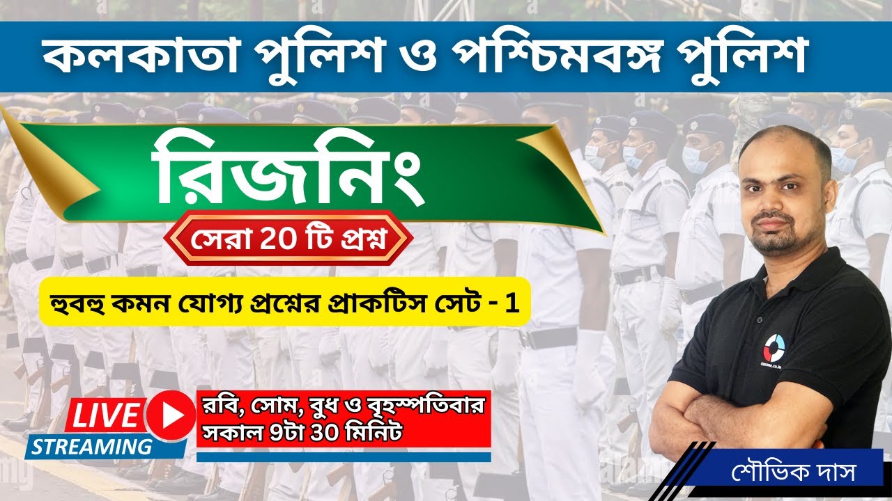 WB Police and Kolkata Police Reasoning Practice Set - 1 | By Shouvik Das