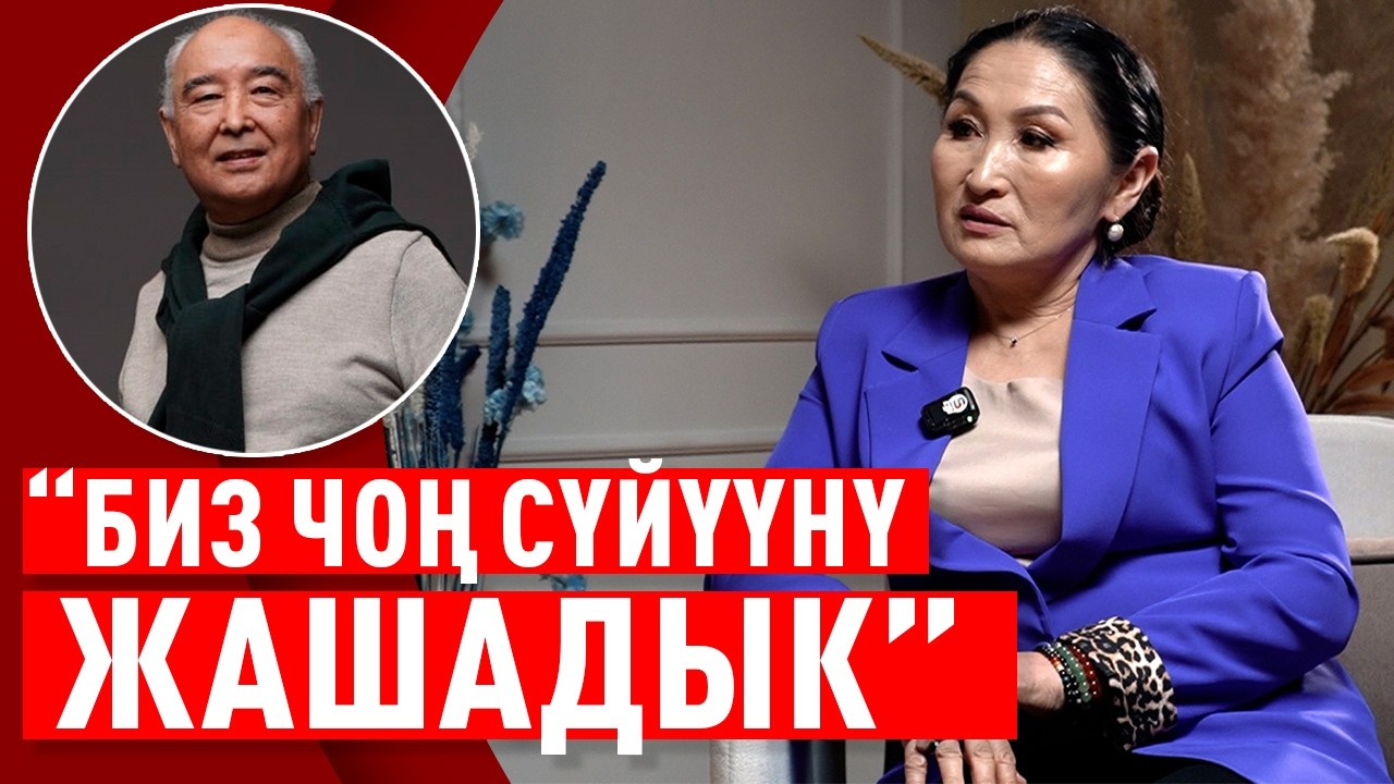 Дилбар Раимбекова: “Жолдошумдун жогу жан дүйнөмдү кейитет”