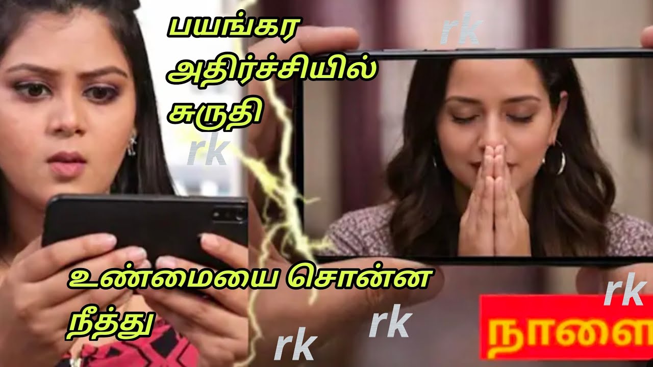 Upcoming பயங்கர அதிர்ச்சியில் சுருதி.