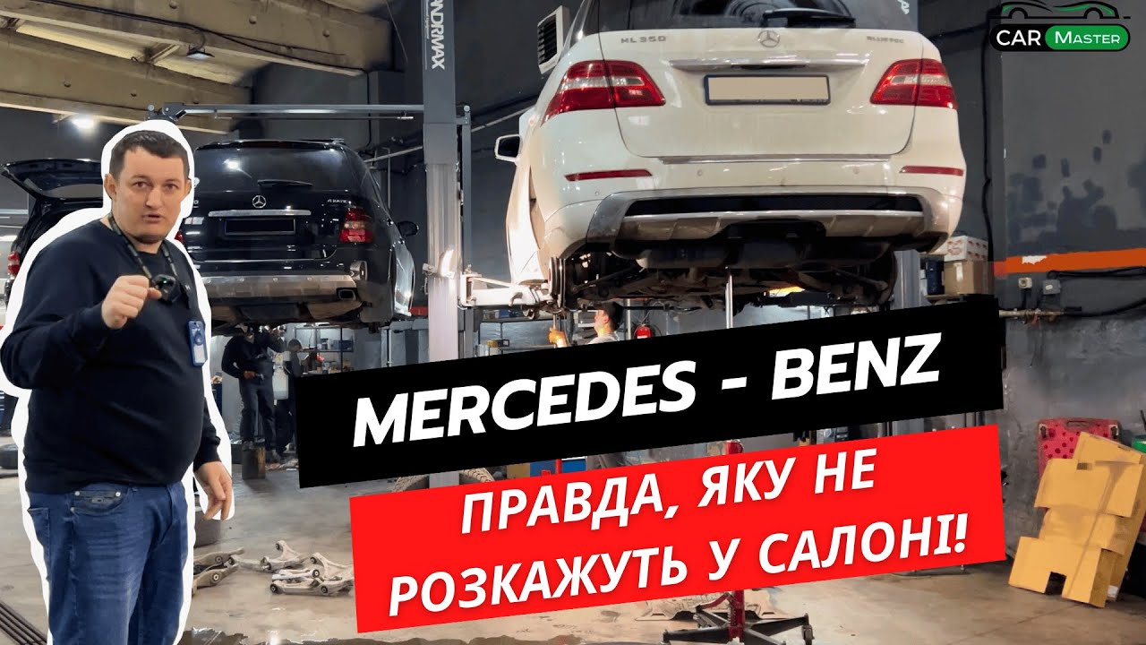 Слабкі місця Mercedes: що ламається найчастіше?