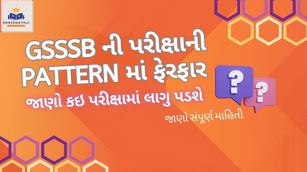GSSSB NEW EXAM PATTERN 😱 | APPLIED IN WHICH EXAMS ? 😱 | DETAILED DISCUSSION🔥| ADVANTAGES OF PATTERN🔥