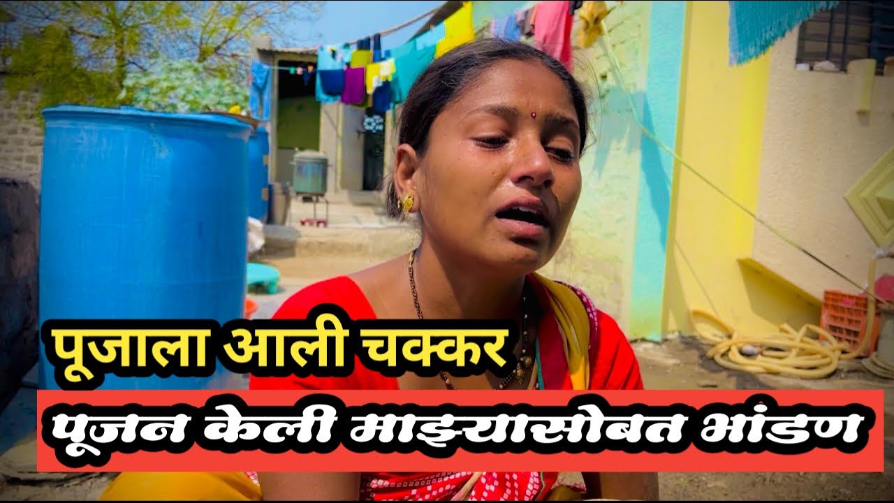 पूजाला भांडण करता करता आली चक्कर 😱😡 #youtube #youtubevideo #foryou #funnyvideo #funny #pubg