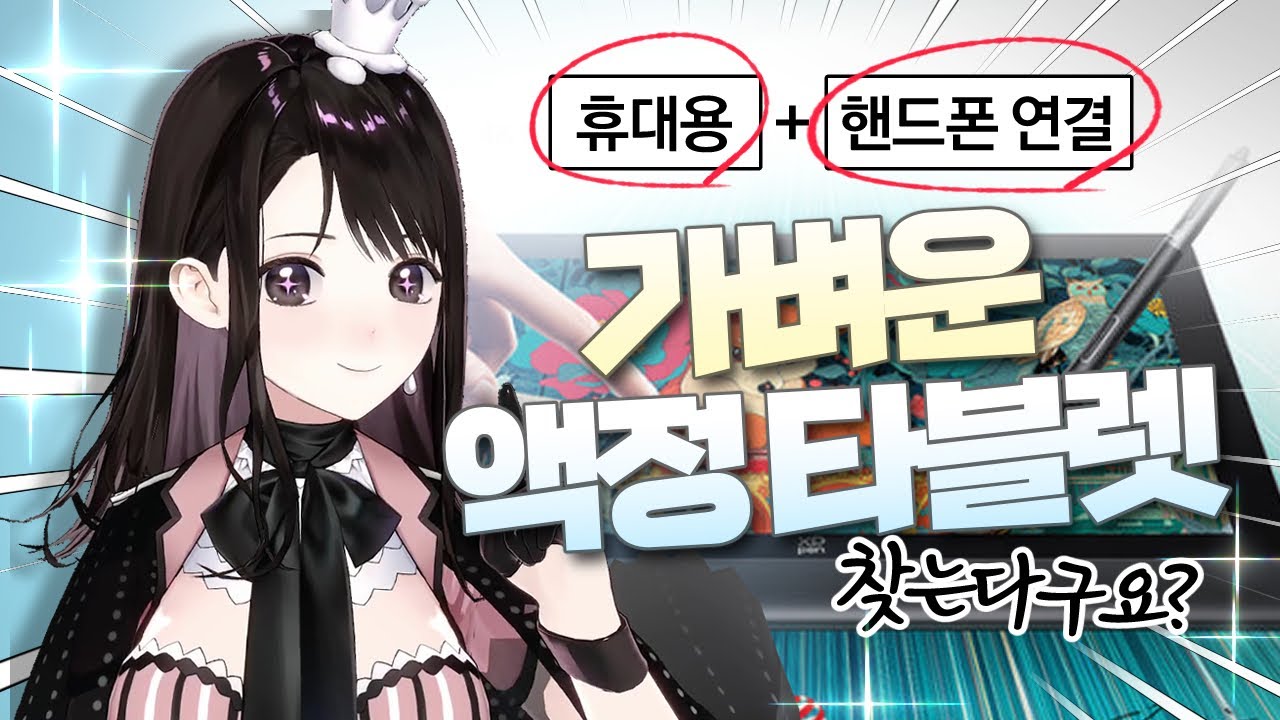 직접 사용해보니 충격적 퀄리티🤩그림 입문자용 액정 타블렛 추천