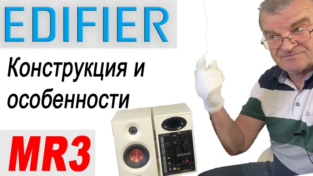 Очередное чудо техники от Edifier. Мини мониторы MR3
