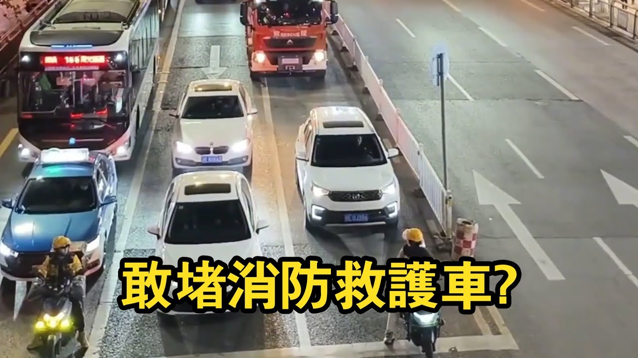 敢堵消防車救護車？科目一白學了，大家眾志成城掀翻你！