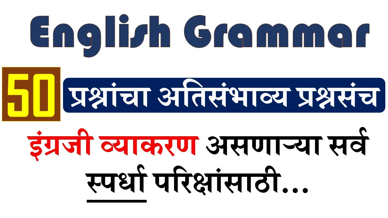 english grammar preparation, english grammar in marathi, english