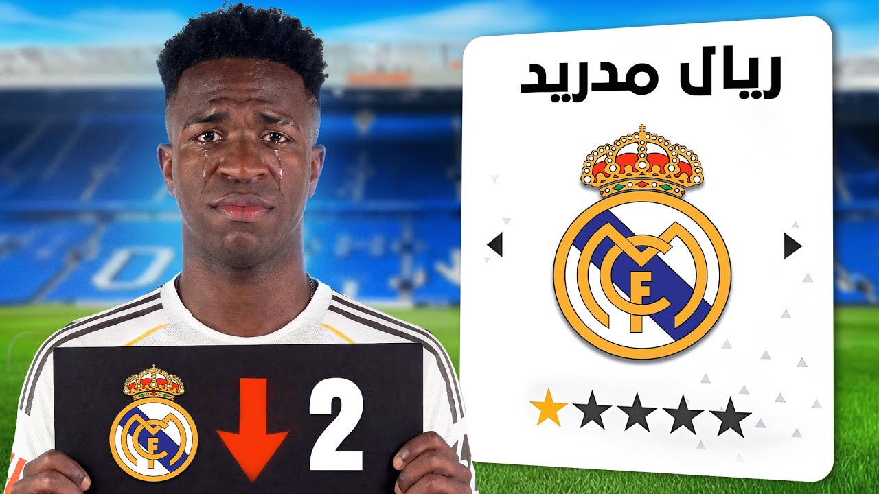 اعادة بناء ريال مدريد بعد اقالة تشابي الونسو 🔥FC26