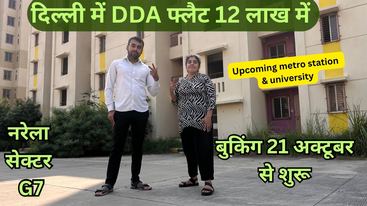 DDA EWS FLATS ONLY 12 lakh | dda apna ghar awas yojana 2025 | Narela sector G7 | flats in Delhi 