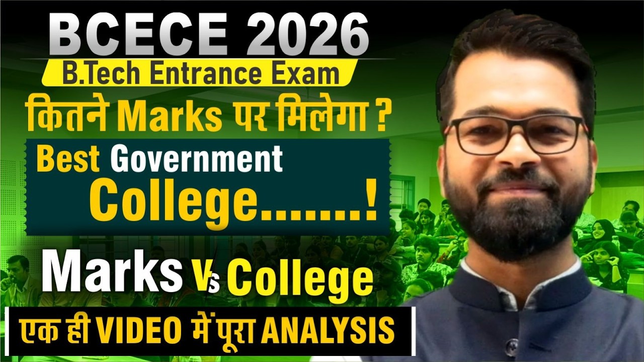 कितने मार्क्स पर मिलेगा Government College 🤔 | Marks Vs College | BCECE 2026 | BCECE Exam #bcece