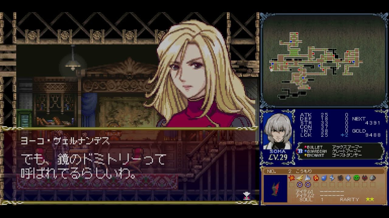 Castlevania - Dawn of Sorrow《惡魔城 - 蒼月十字架》(3)