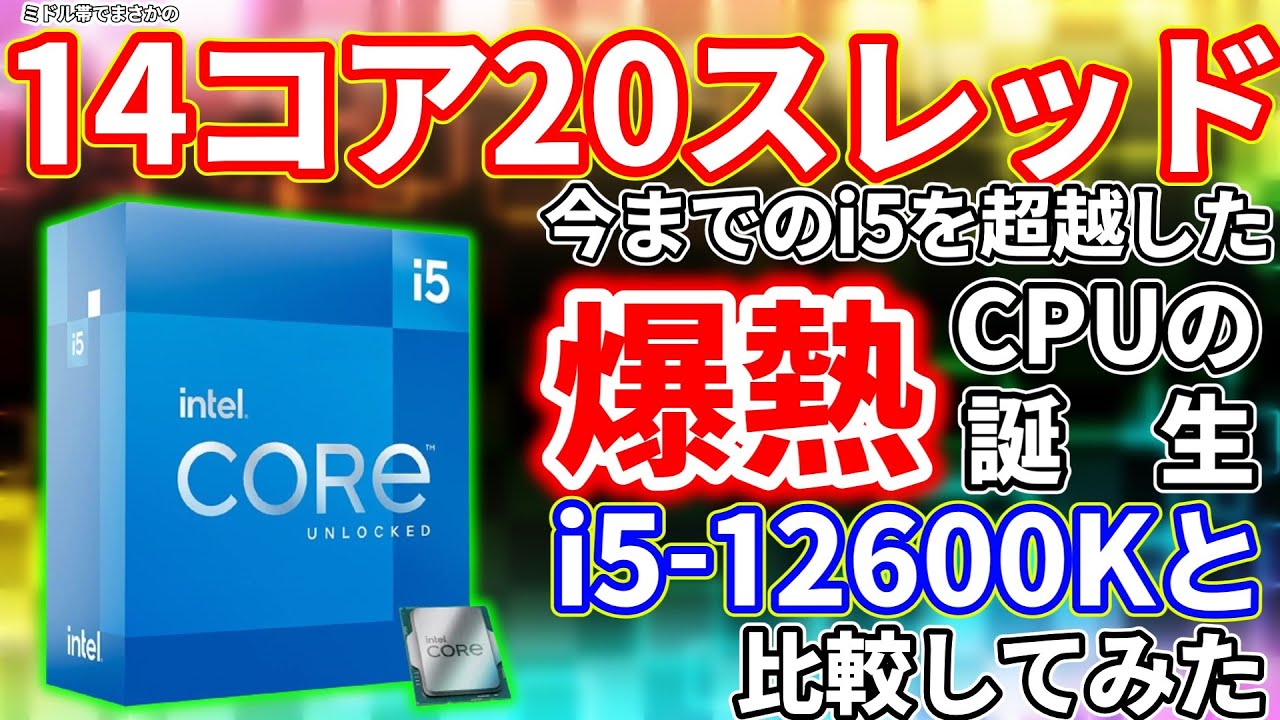 【14コア20スレッド!!】Intel Core i5-13600Kが爆熱で爆誕しました！！【Raptor Lake】【自作PC】