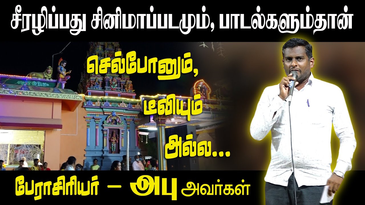 மக்களை சீரழிப்பது சினிமாப்படமும், பாடல்களும்தான்| #tamilpattimanram #pattimanram #pattimanramraja