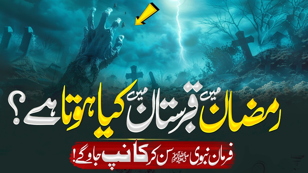 Ramadan Mein Qabar Mein Kya Hota Hai? Shocking Haqeeqat About Barzakh
