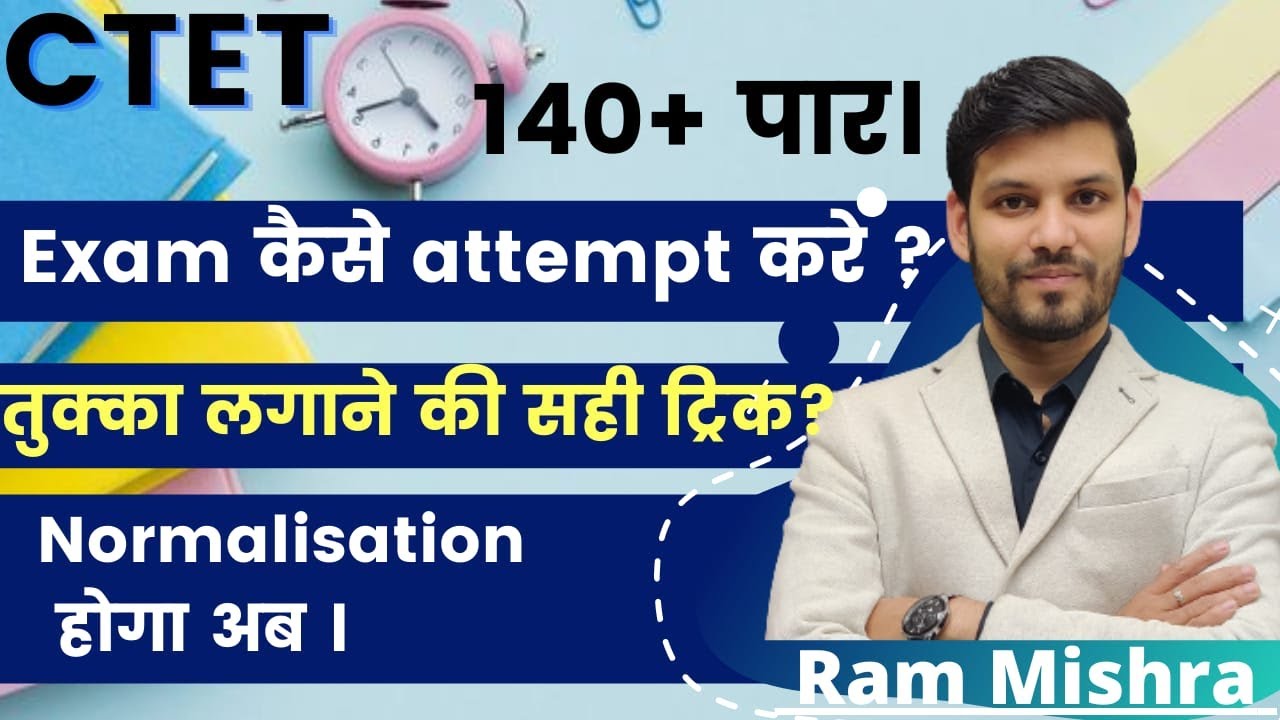 ctet passing marks | normalization in ctet | what to take | Ram Mishra Sir | Stay tuned