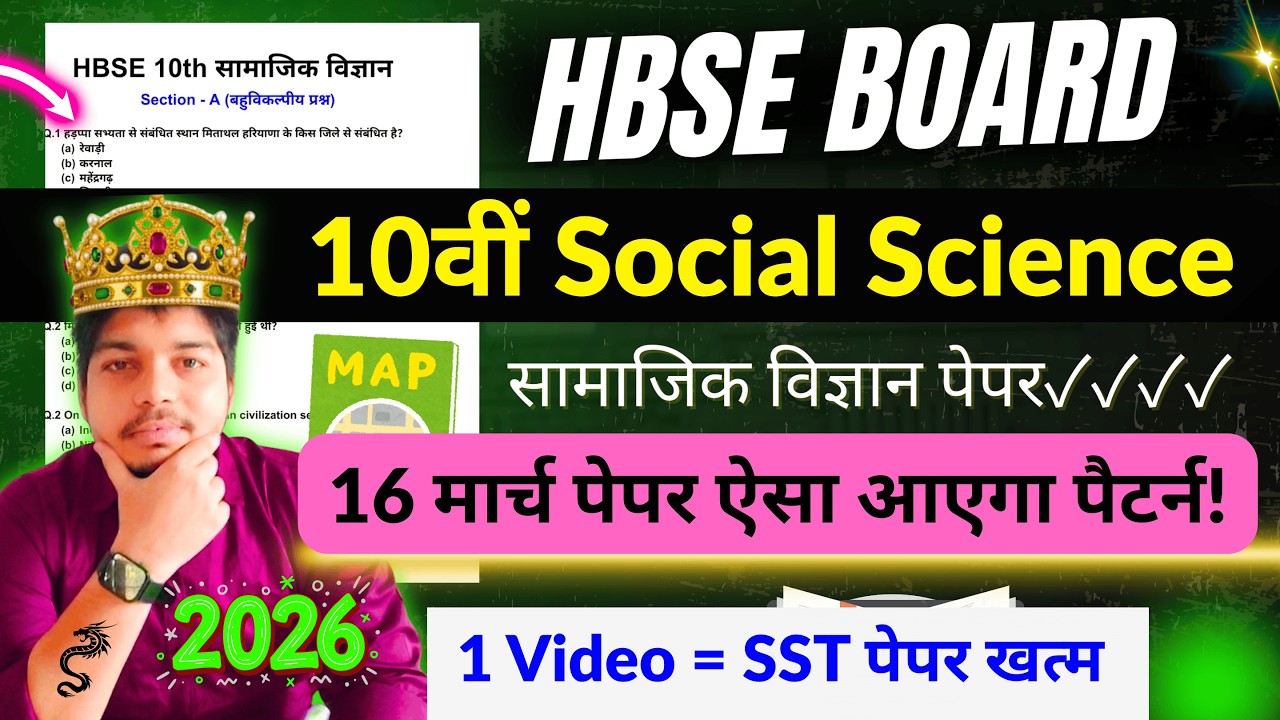 HBSE 10th Social Science 2025 | HBSE 10th Social science paper 2026 | HBSE 10 SST paper 2026 | hbse