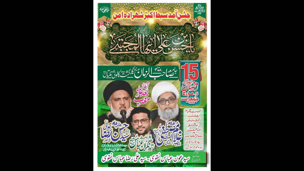 Live Jashan 15 Ramzan 2026 | Jamia Sahib u Zaman, Multan ‪@MultanAzadari‬