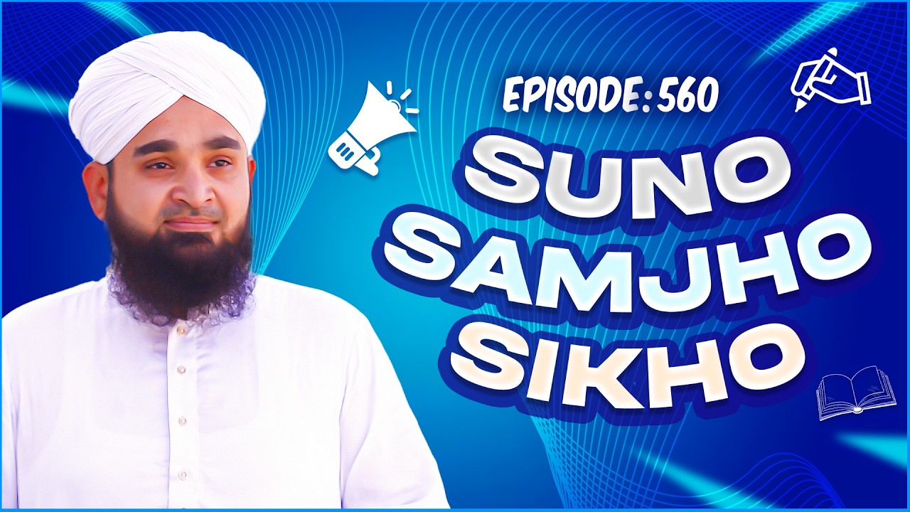 Suno Samjho Seekho Episode 560 | New Kids Show | Kids Madani Channel