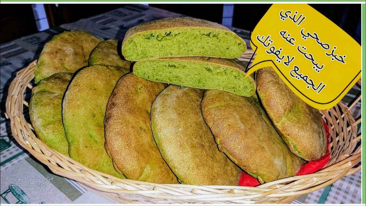 خبز#السبانخ💕spnatci💕الجديد وحصري على اليوتيوب  خبز#صحي الذي يبحت عنه الجميع