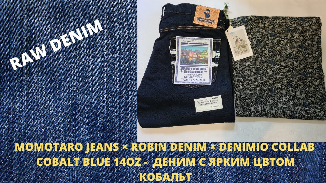 MOMOTARO JEANS &times; ROBIN DENIM &times; DENIMIO COLLAB MODEL COBALT BLUE -  ДЕНИМ С ЯРКИМ ЦВТОМ КОБАЛЬТ