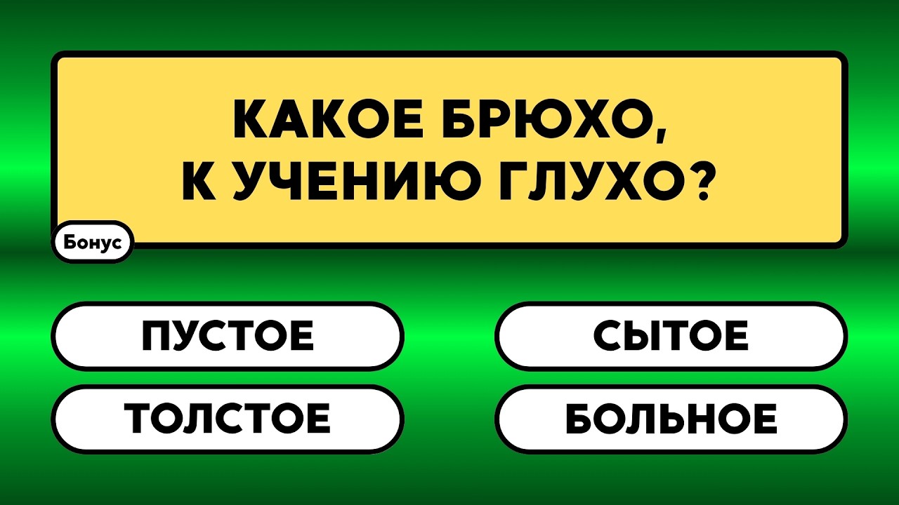 Ответ очевиден? Не спешите.     #викторина #вопрос #ответ #знания #эрудиция