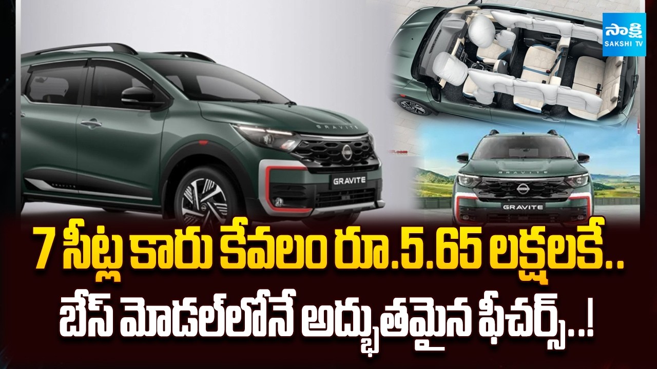 Nissan New Launches 7-Seater Gravite MPV in India Starting at ₹5.65 Lakh! | @SakshiTVBusiness1