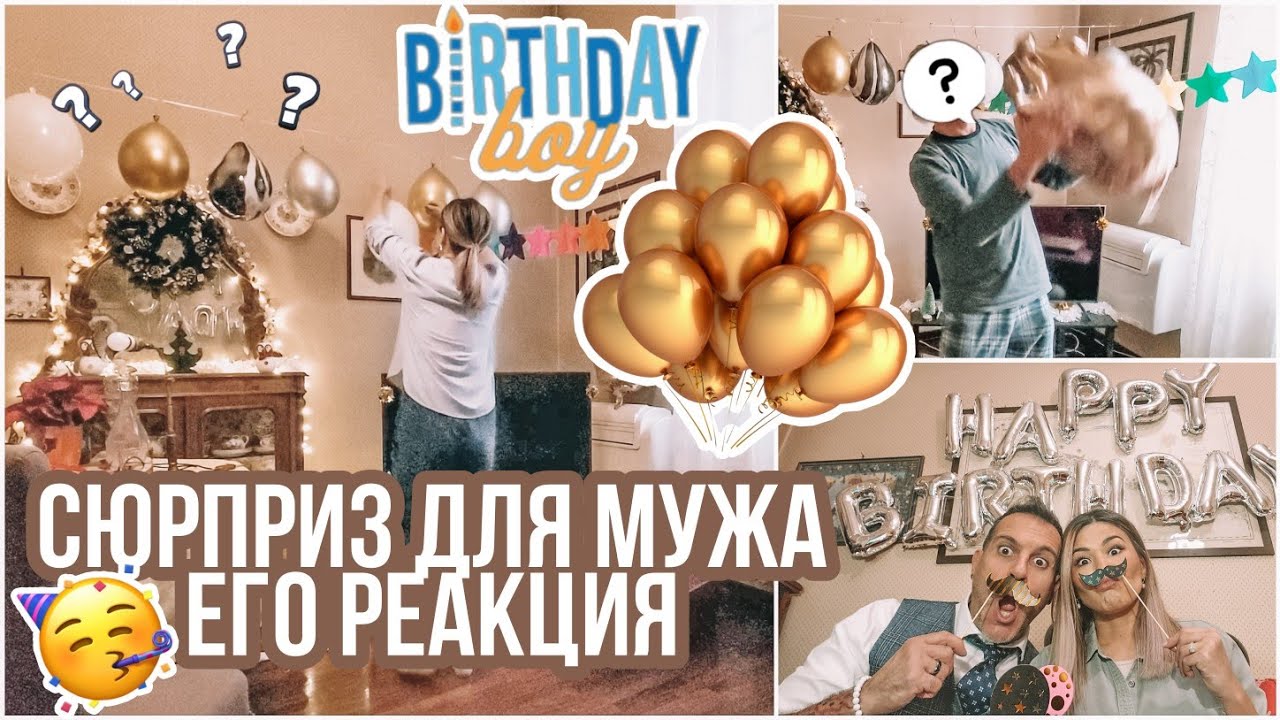 Сюрприз на день рождения Федерико /  Его реакция