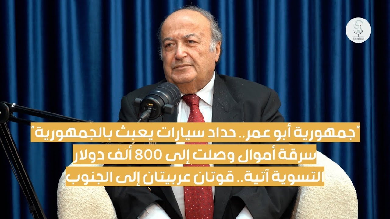 رفيق نصرالله يكشف القصة الكاملة لـ