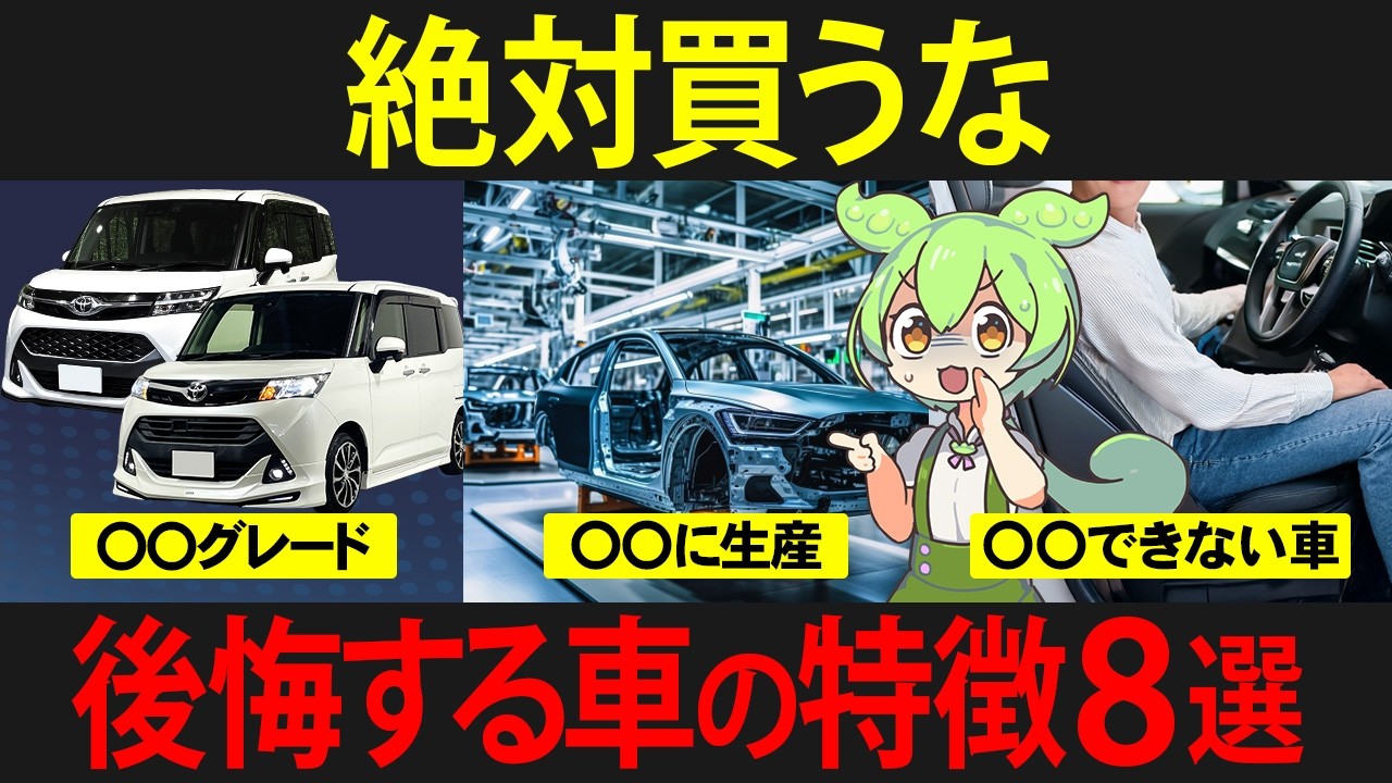 買ってはいけない特徴の車を購入したずんだもんの末路