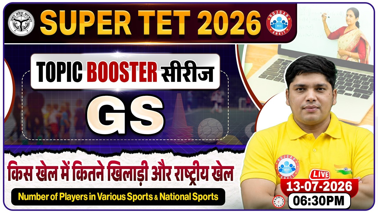 UP SUPER TET GS Classes 2026 | राष्ट्रीय खेल और खिलाड़ी की संख्या | UP Primary Teacher Vacancy 2026