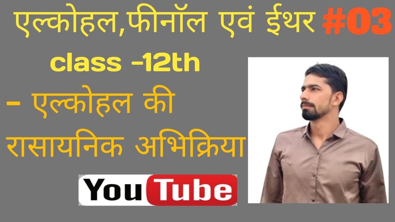 Class-12th organic chemistry Ch.-(Alcohol,Phenol & Either) #alcohol #chemistry @Kppalsaniya56 