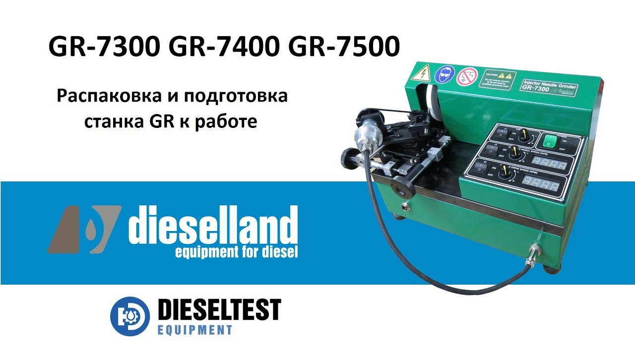 GR-7300/GR7400/GR7500 Распаковка и подготовка к работе