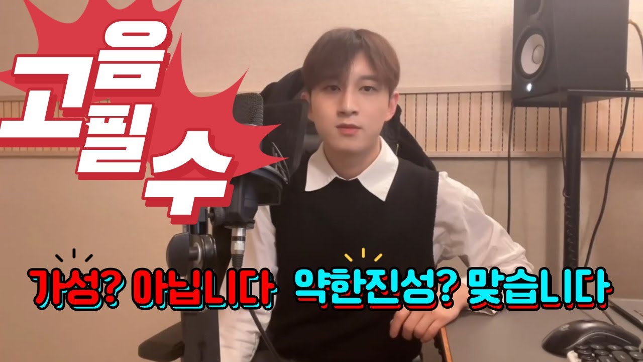 가성? 아닙니다 약한진성? 맞습니다 l 고음의 비밀 믹스보이스 반가성 다 풀어드립니다