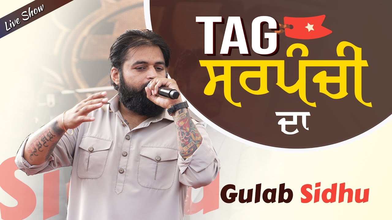 🔖 Tag ਸਰਪੰਚੀ ਦਾ 😎🔥 | Gulab Sidhu Live Show | Marriage Concert