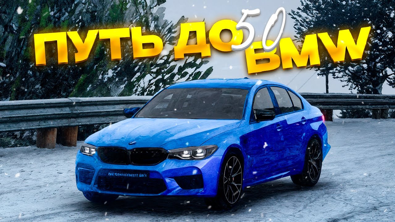 ПУТЬ с НУЛЯ до BMW M5 на GTA 5 RP часть 50 (RMRP)