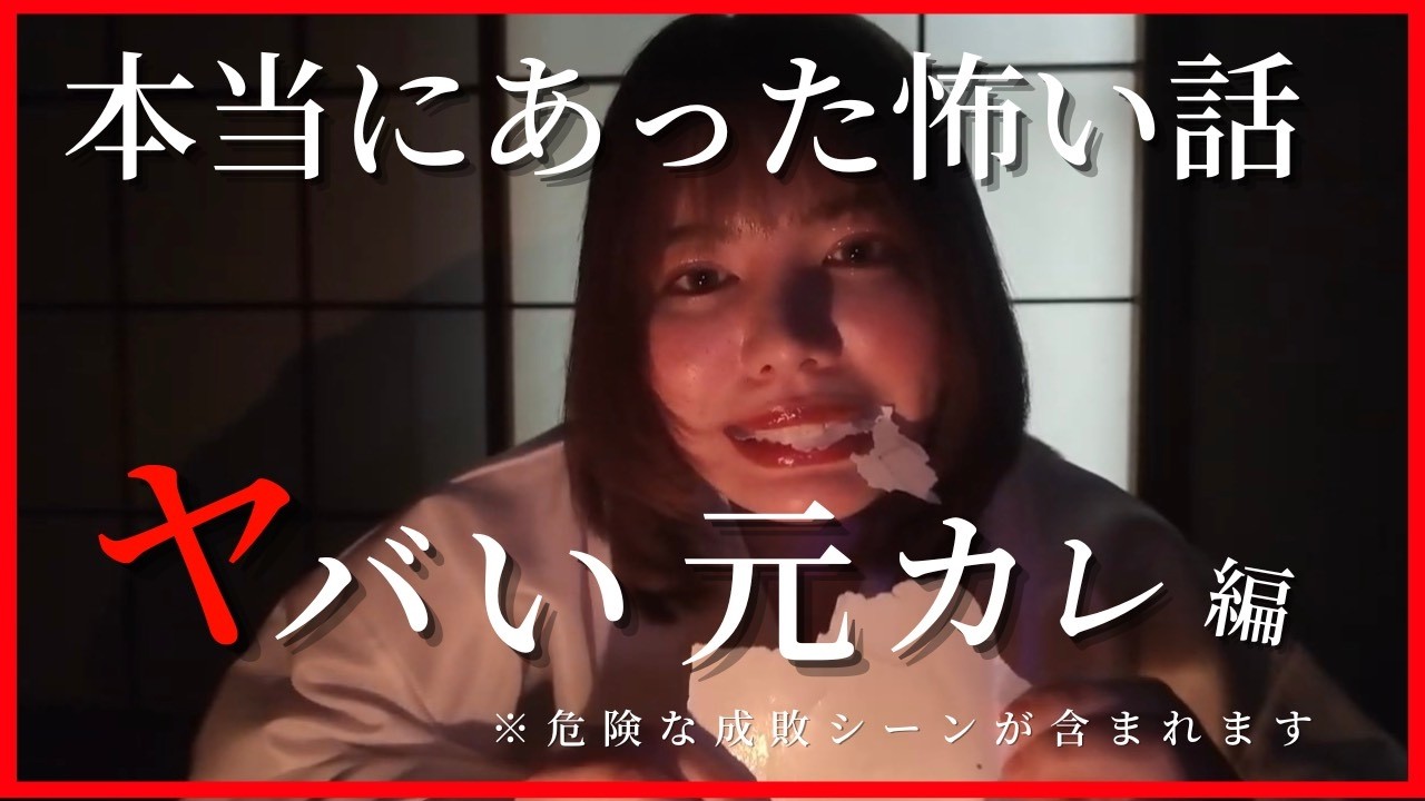 忘れられないヤバい元カレエピソードに復讐します【ヒトコワ】