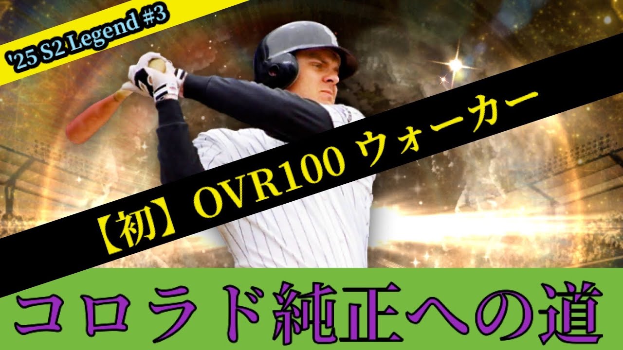 【メジャスピ#15】ついにCOLのレジェンド登場！確定スカウト40連