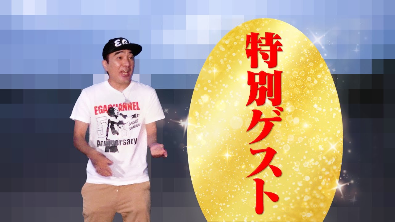 【還暦㊗️SP】ついにあの人が、とんでもないプレゼントを準備してやってきた