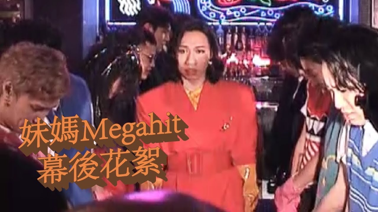 Muidy Li 李二妹首次拍MV嘅花絮來了！