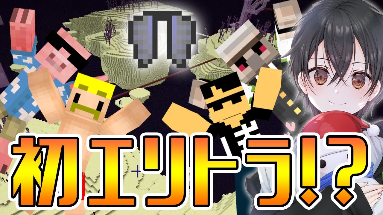 ドズル社ワールドでウィザー討伐＆初めてのエリトラをゲット！【マイクラ】