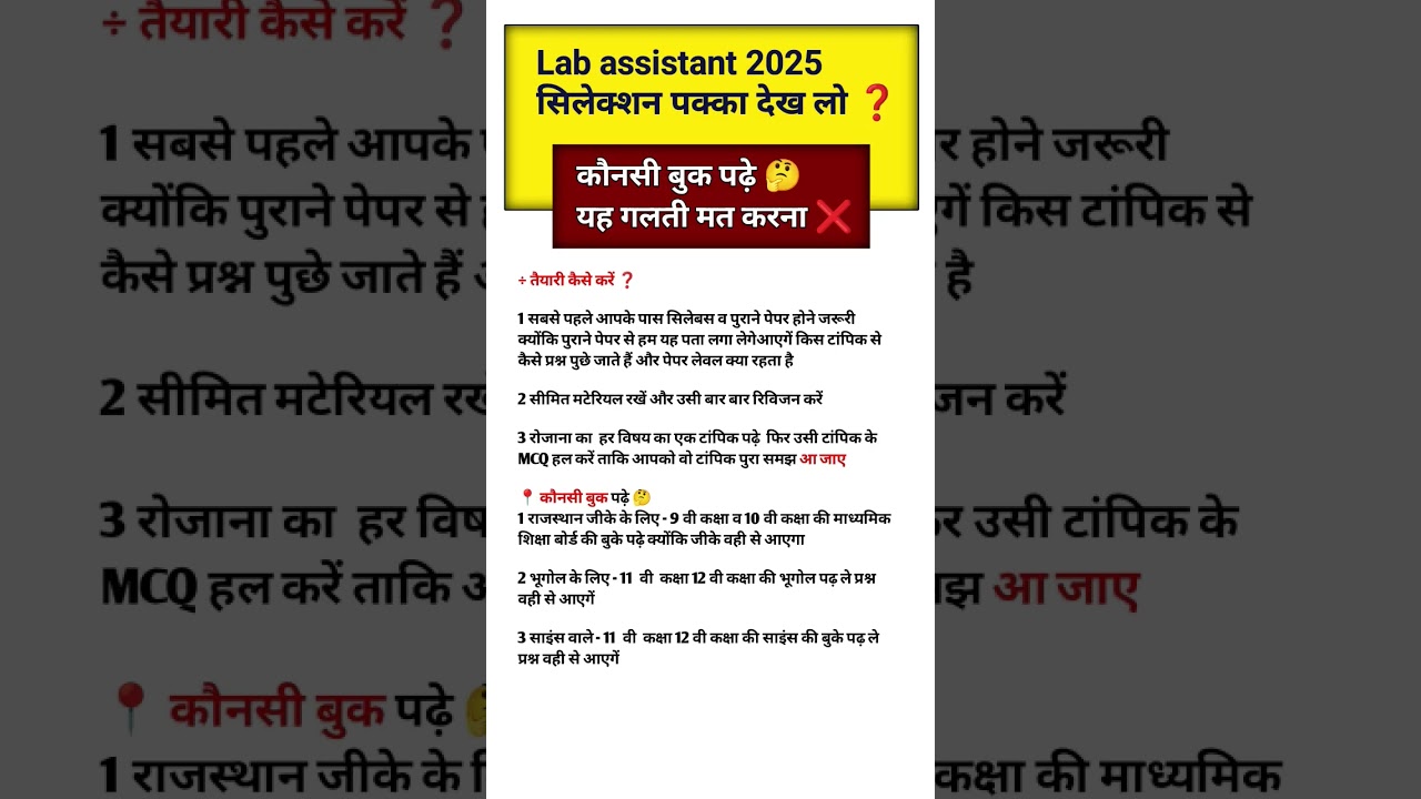 Lab assistant New vacancy 2025 || Lab Assistant syllabus 2025 |Lab assistant bharti rajasthan 2025