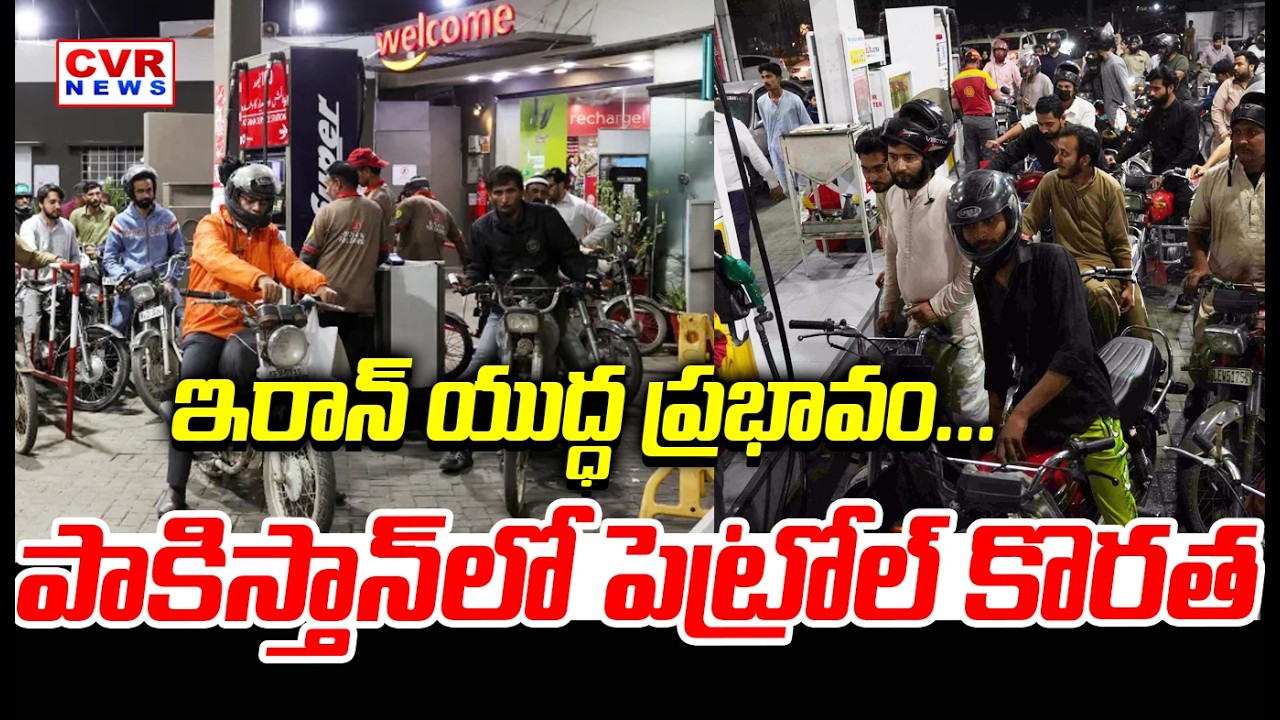 Petrol Shortage In Pakistan Due To Iran War || CVR News
