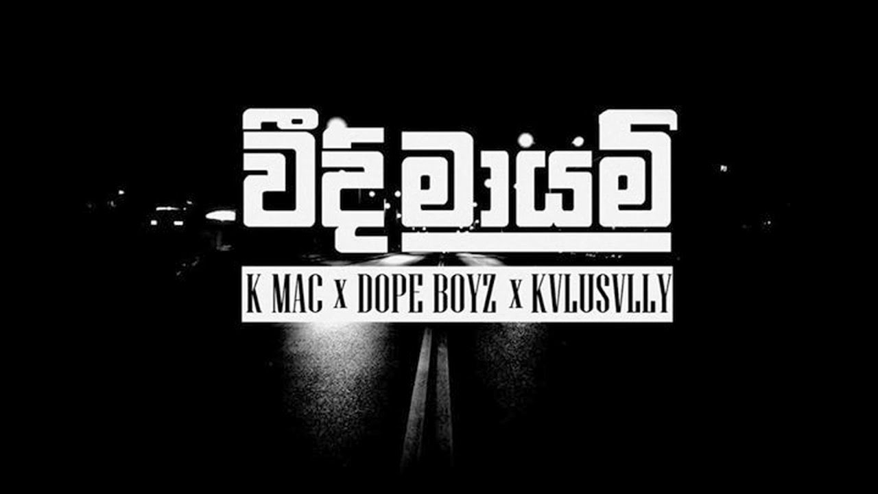WEEDI MAYAM - 44 Kalliya (Official Audio)