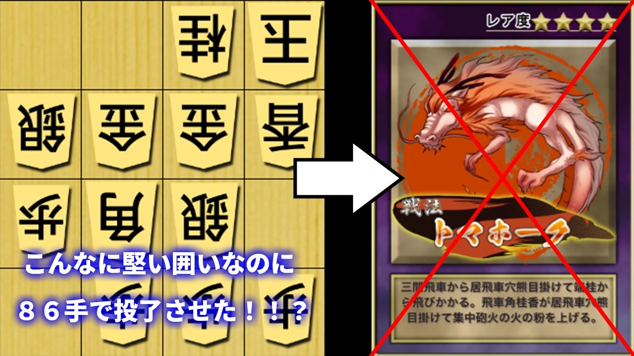 【５筋不突き穴熊対策】トマホークじゃない！「真部流」だ！！